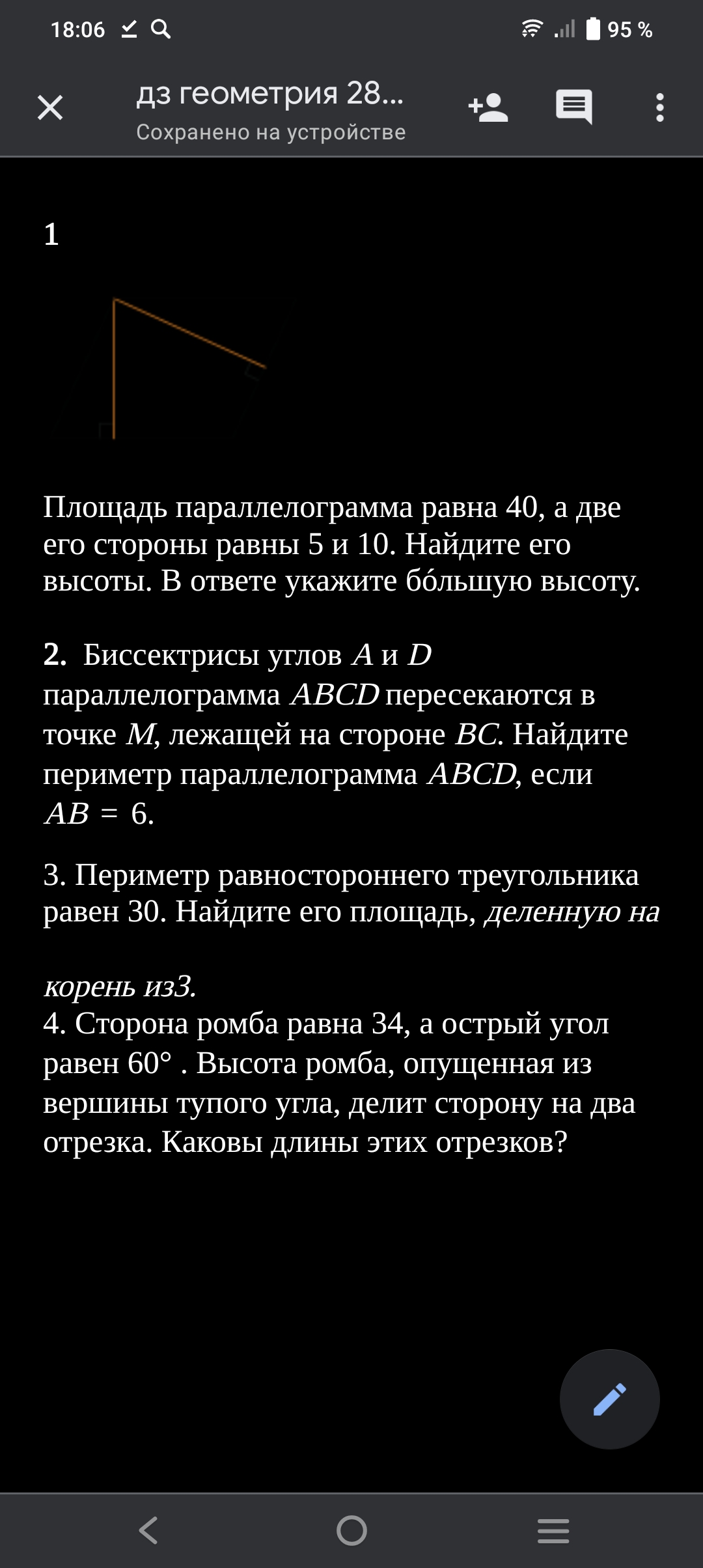 Фото заданий: 1. Площадь параллелограмма равна 40, а две; 2. Биссектрисы углов A и D параллелограмма