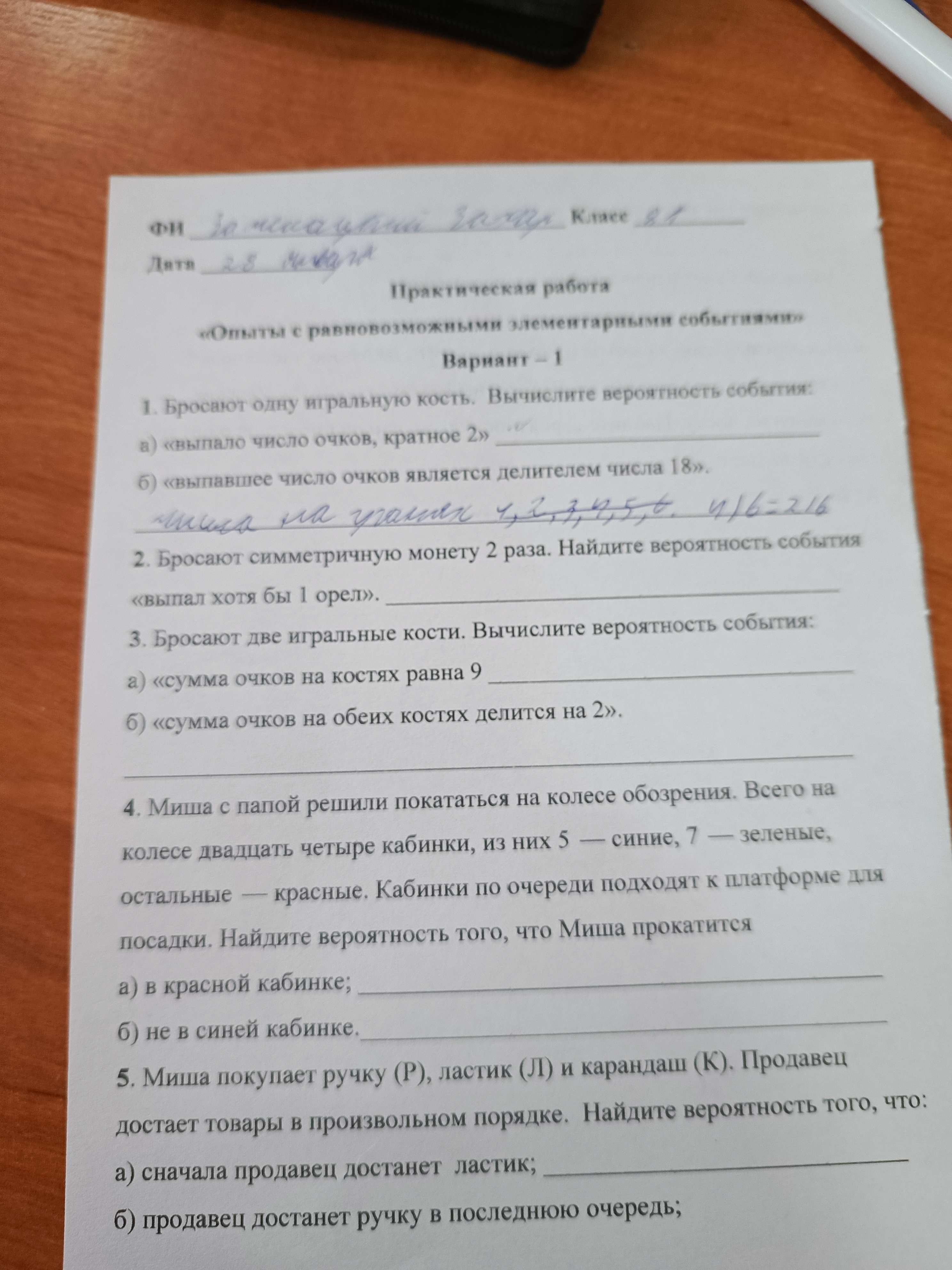 Фото заданий: 1. Бросают одну игральную кость. Вычислите вероятность; 1. Бросают одну игральную кость. Вычислите вероятность
