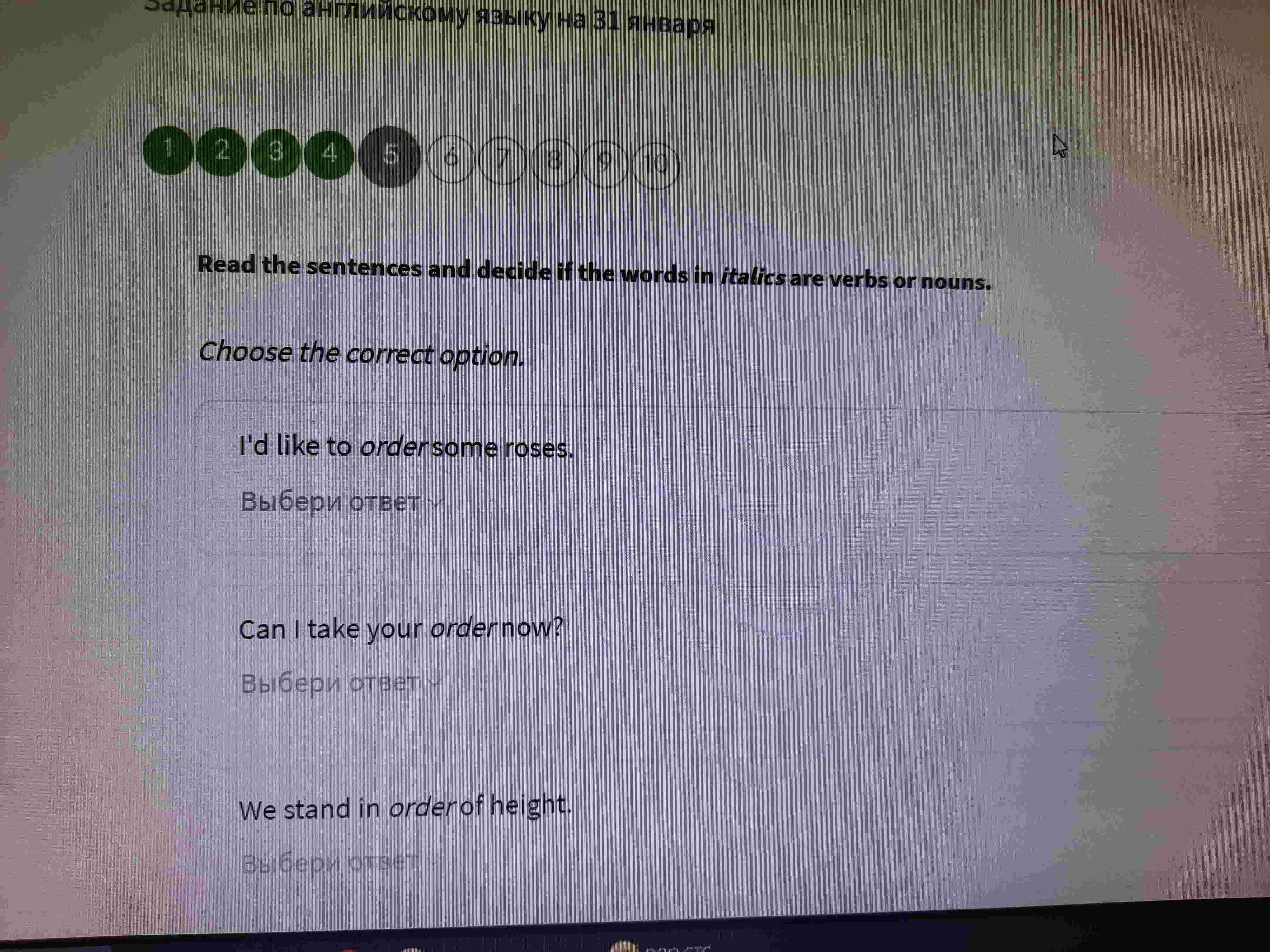 Фото заданий: I'd like to *order* some roses. Is; Can I take your *order* now? Is