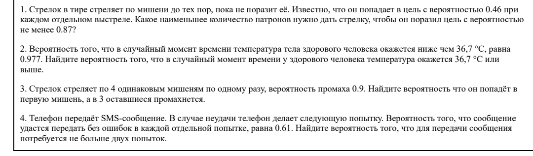 Фото заданий: 1. Стрелок в тире стреляет по мишени; 2. Вероятность того, что в случайный момент