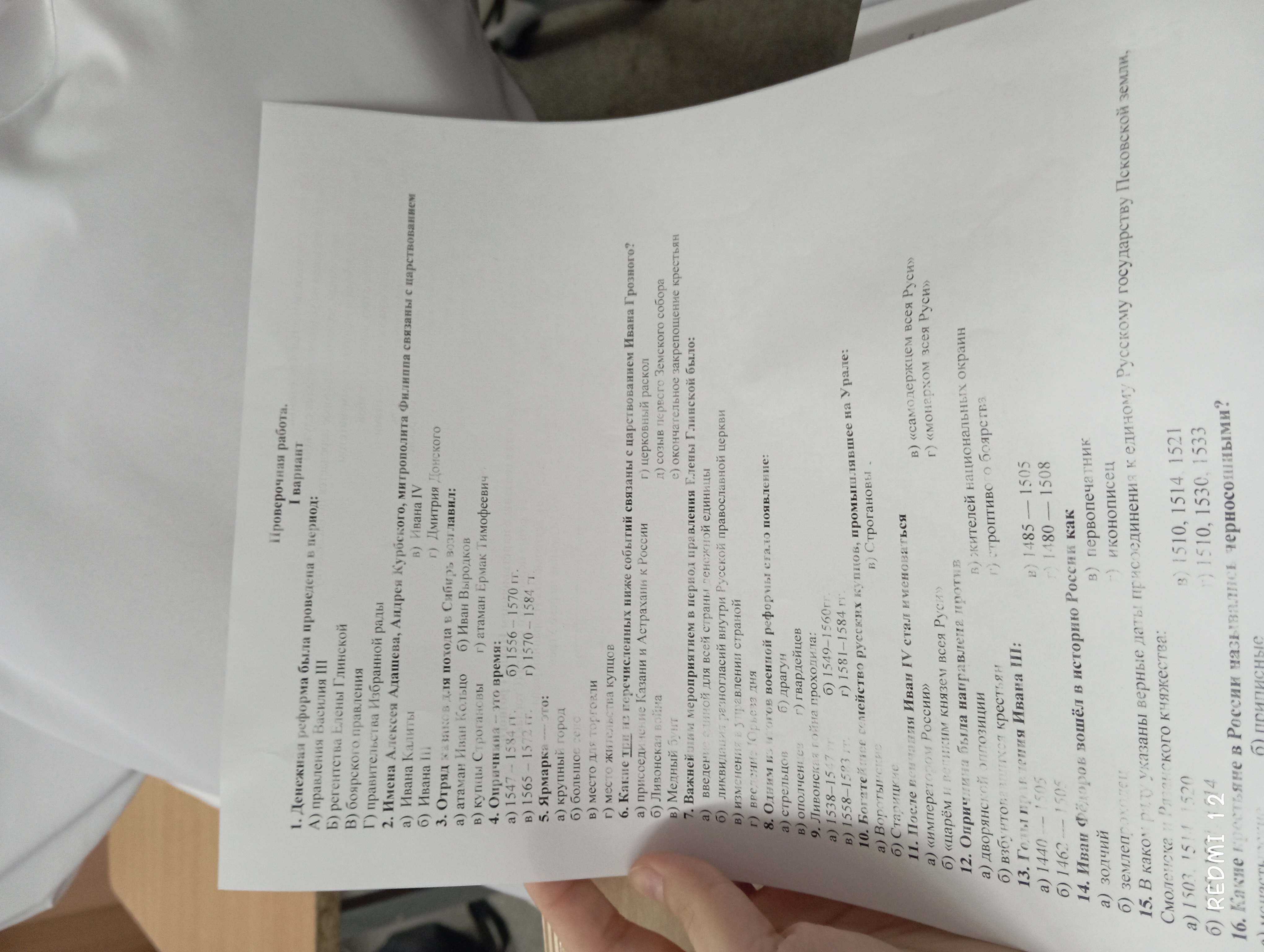 Фото заданий: 1. Денежная реформа была проведена в период; 2. Имена Алексея Адашева, Андрея Курбского, митрополита