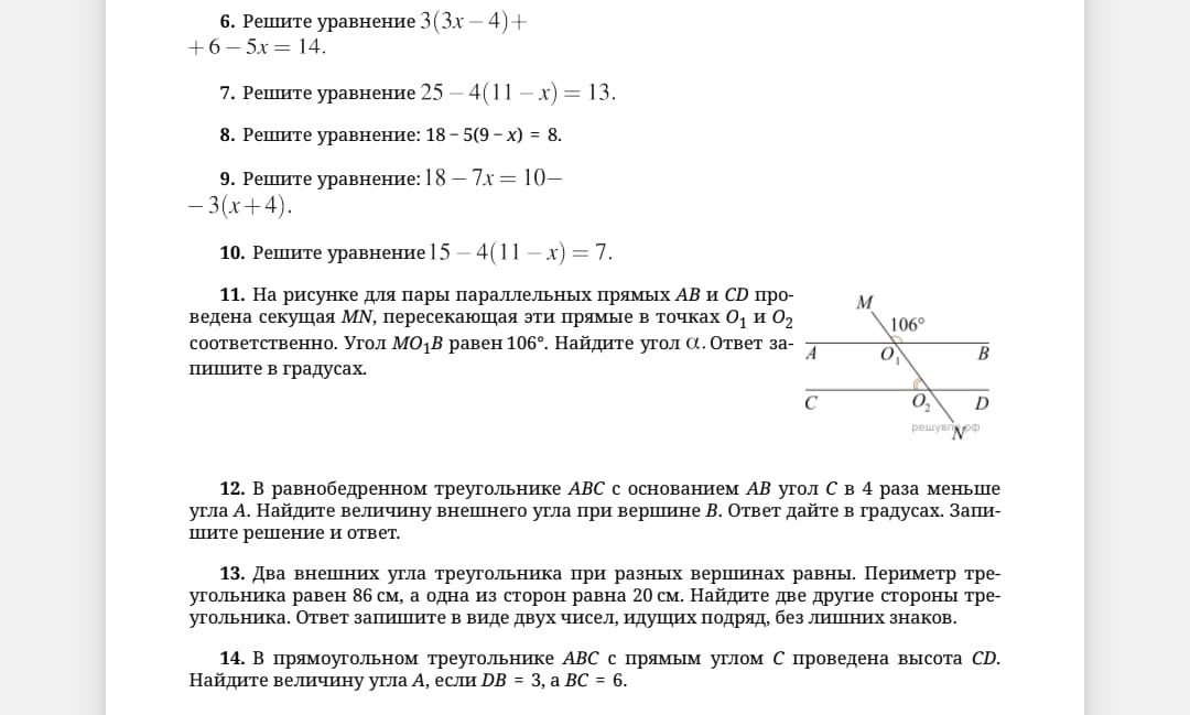 Фото заданий: 6. Решите уравнение 3(3x - 4) + 6 - 5x; 7. Решите уравнение 25 - 4(11 - x) = 13