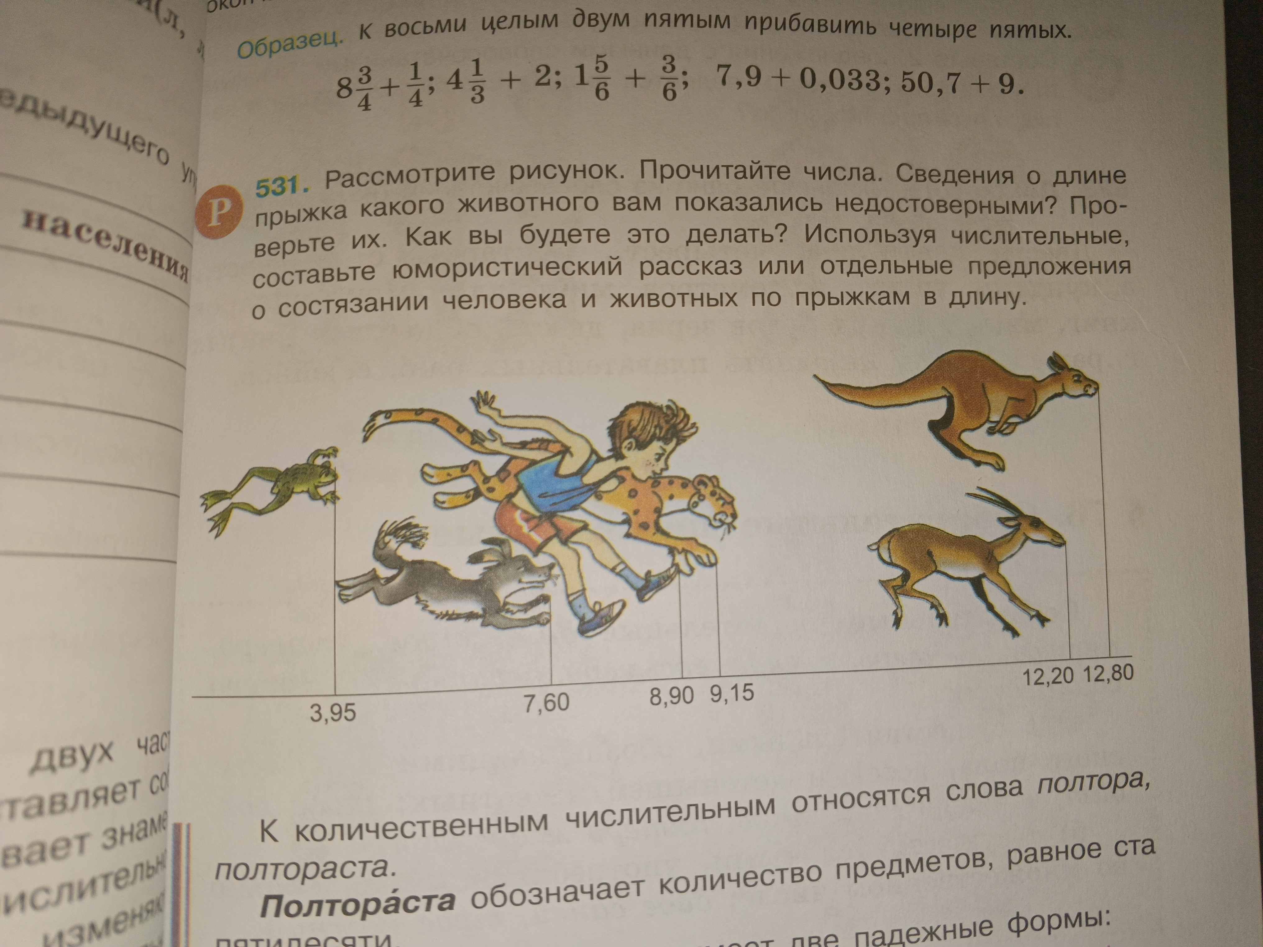 Фото заданий: Рассмотрите рисунок. Прочитайте числа. Сведения о длине