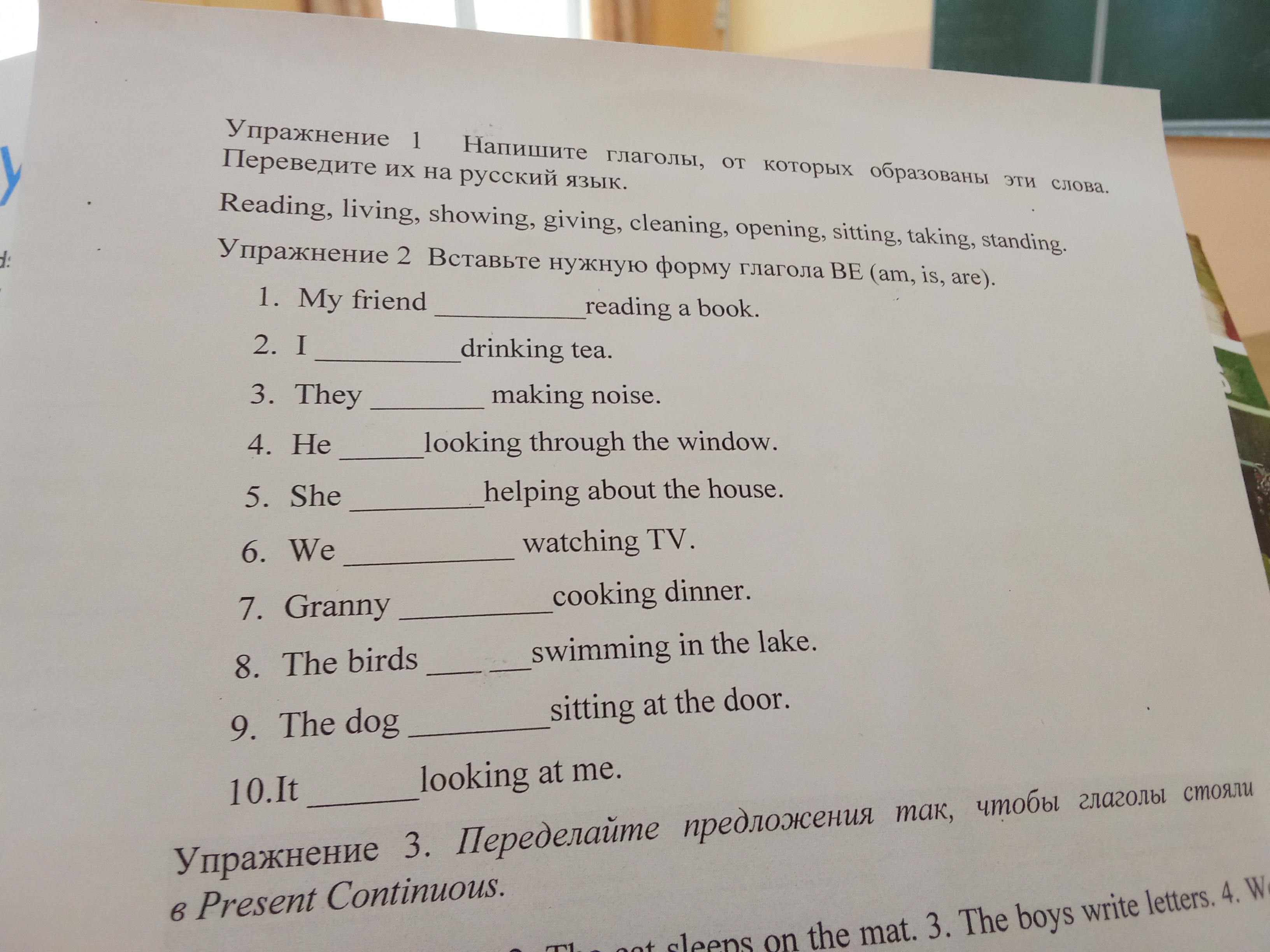 Фото заданий: Упражнение 1. Напишите глаголы, от которых образованы; Упражнение 2. Вставьте нужную форму глагола BE