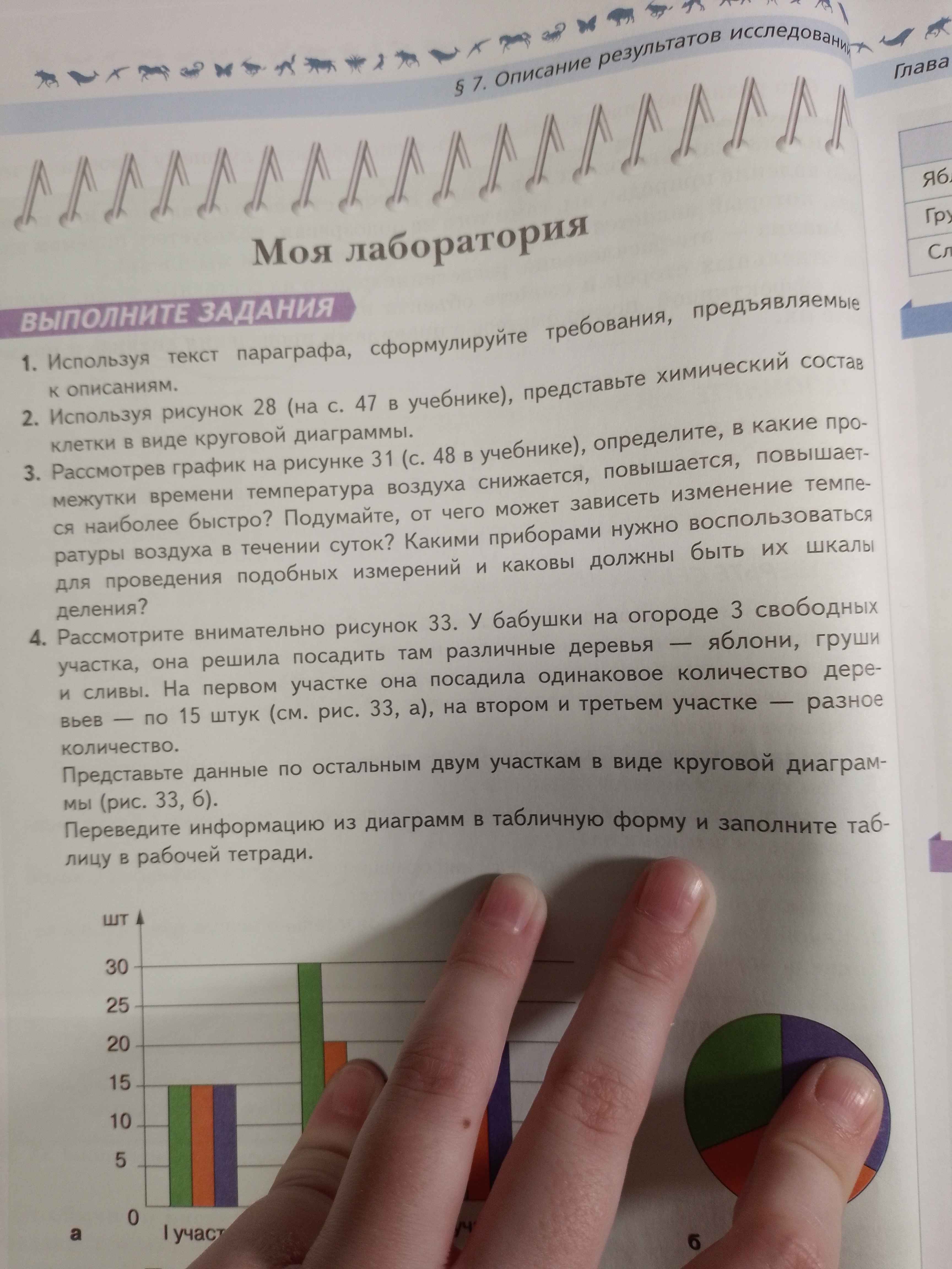 Фото заданий: 1. Используя текст параграфа, сформулируйте требования, предъявляемые; 2. Используя рисунок 28 (на с. 47