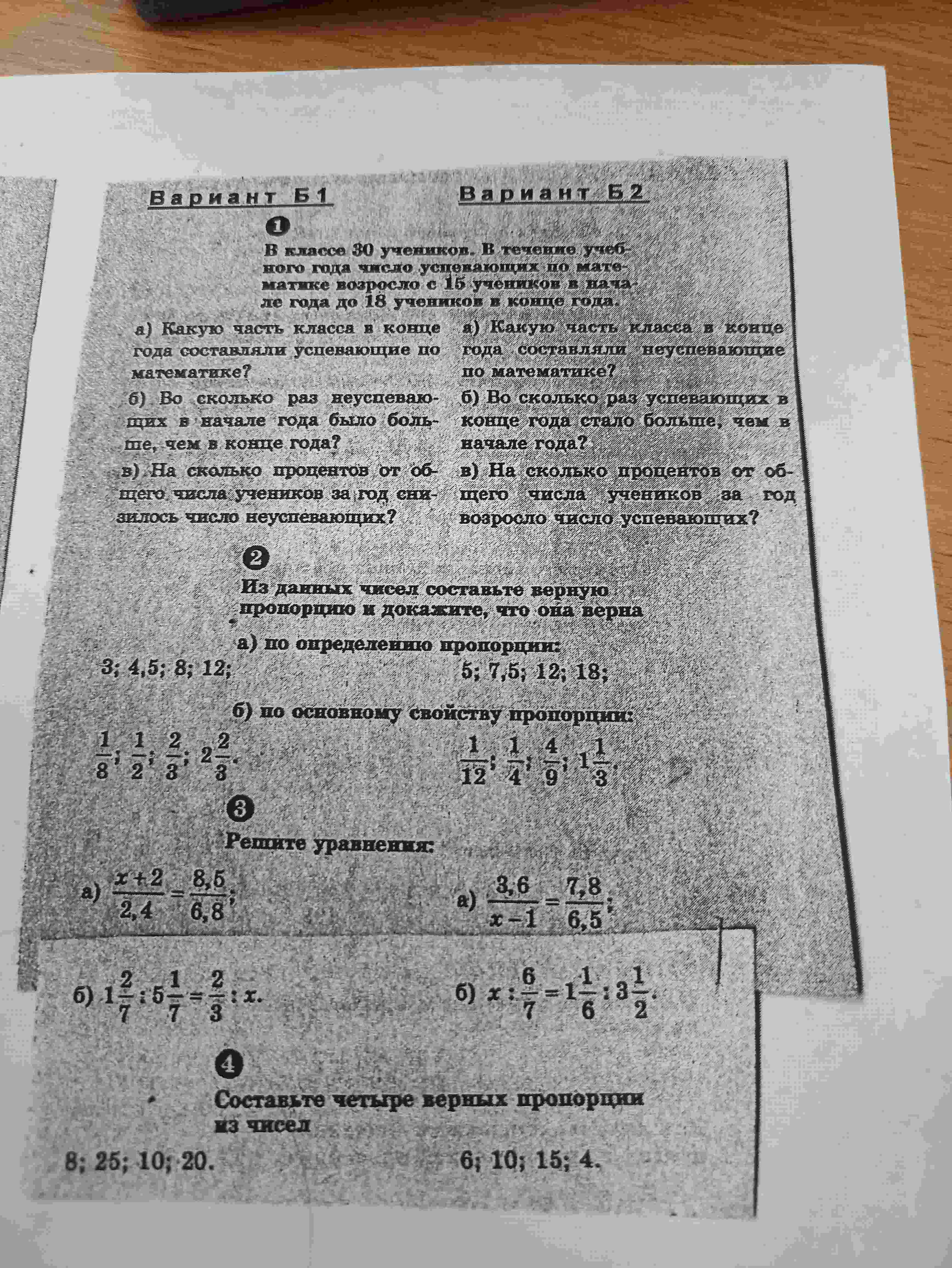 Фото заданий: 1. a) Какую часть класса в конце; 1. б) Во сколько раз неуспевающих в