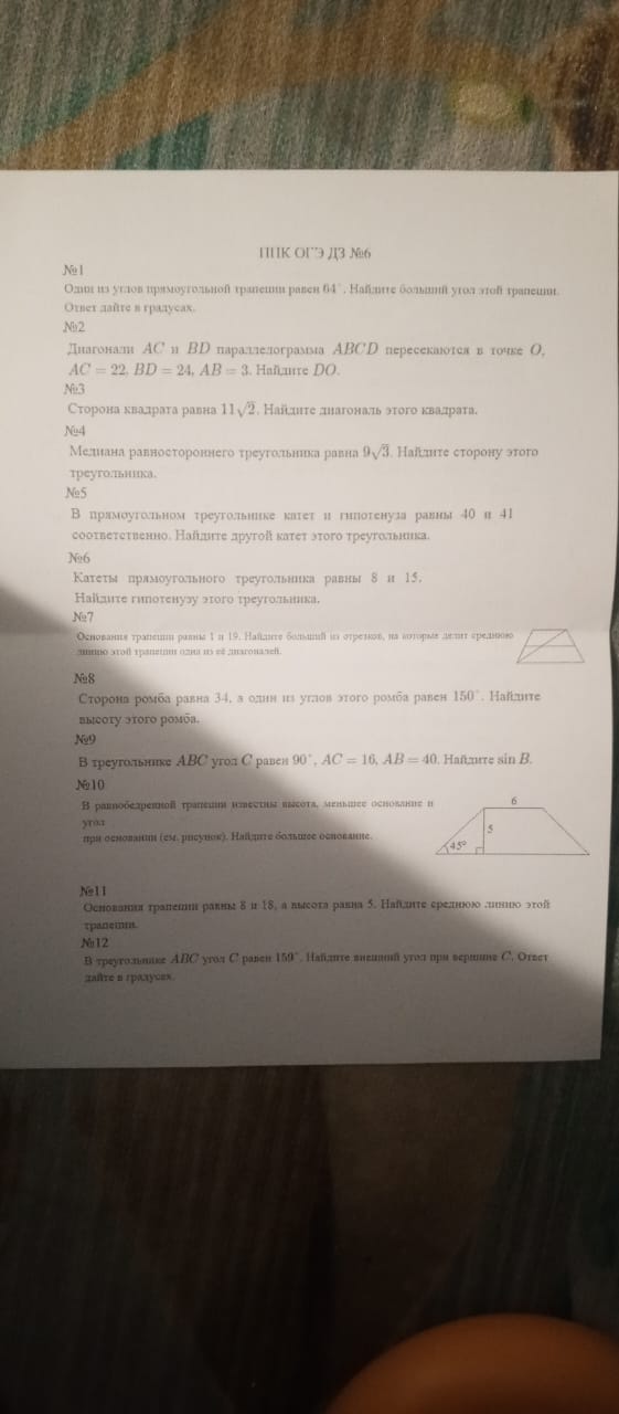 Фото заданий: №1. Один из углов прямоугольной трапеции равен; №2. Диагонали AC и BD параллелограмма ABCD