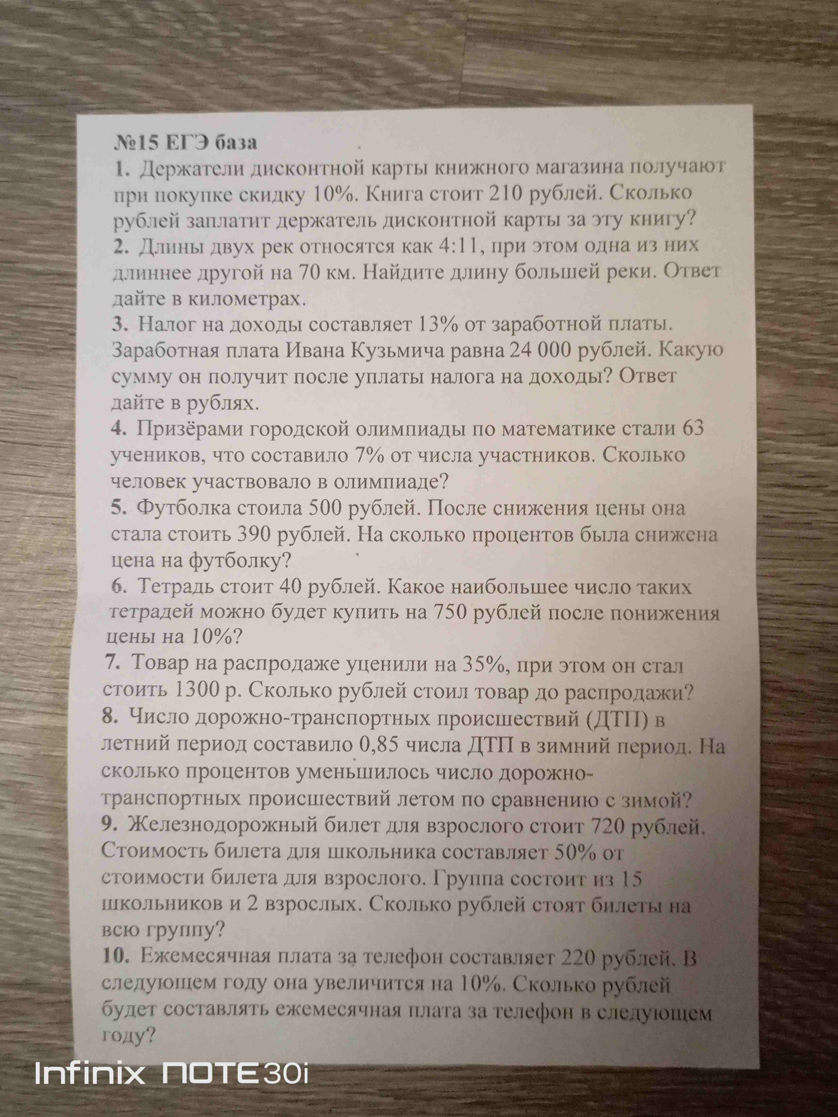 Фото заданий: 1. Держатели дисконтной карты книжного магазина получают; 2. Длины двух рек относятся как 4:11