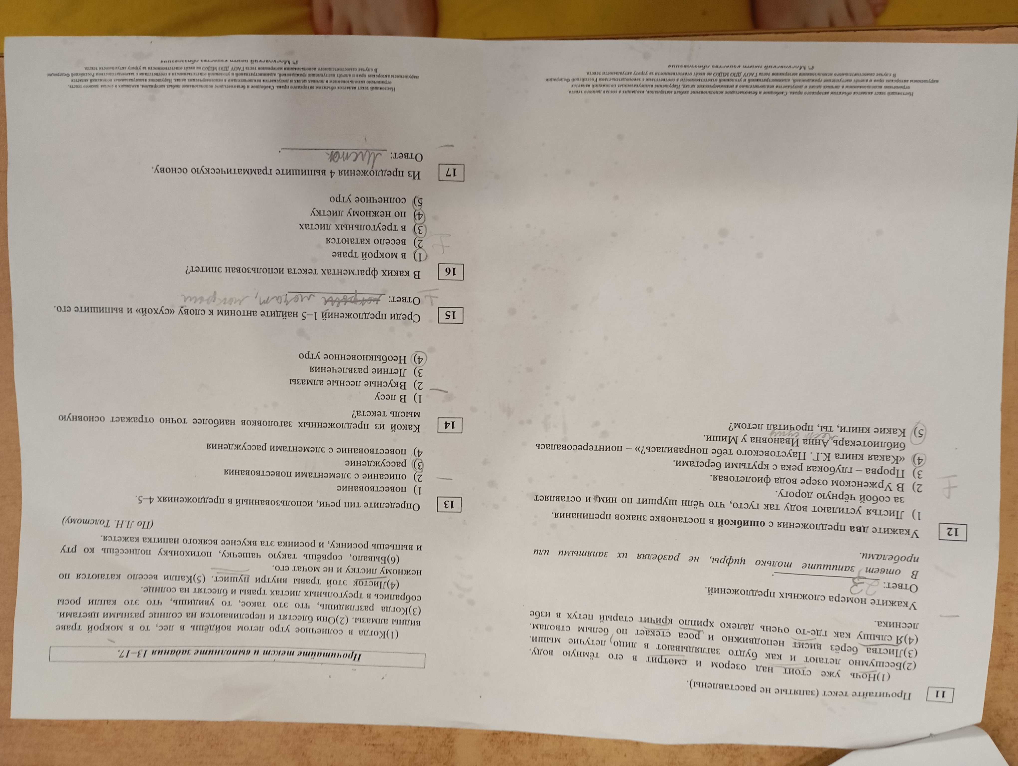Фото заданий: 11. Прочитайте текст (запятые не расставлены). (1); 12. Укажите два предложения с ошибкой в