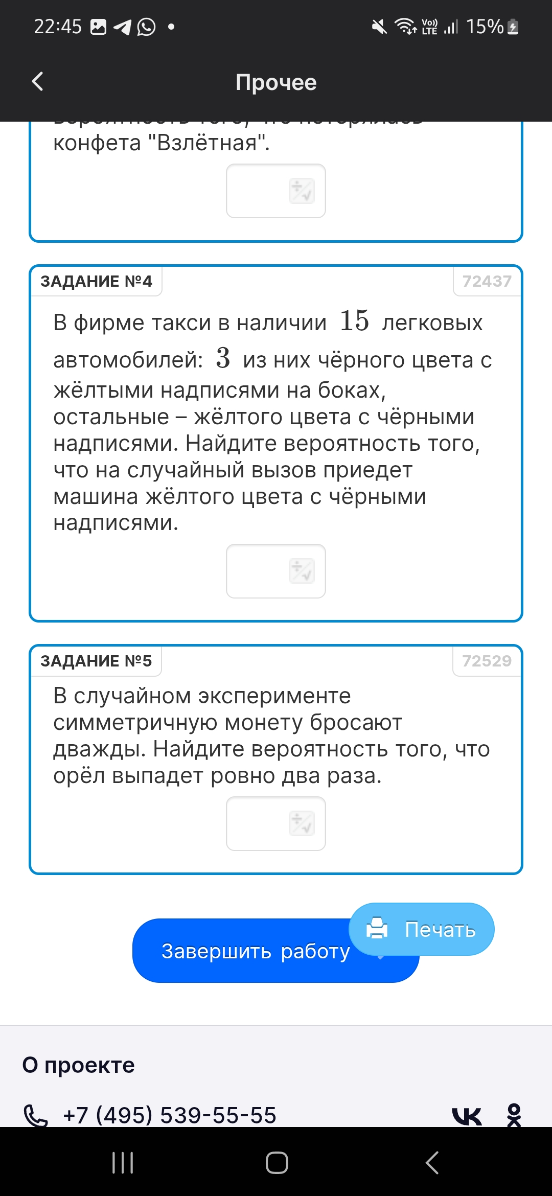 Фото заданий: Задание №4: В фирме такси в наличии; Задание №5: В случайном эксперименте симметричную монету
