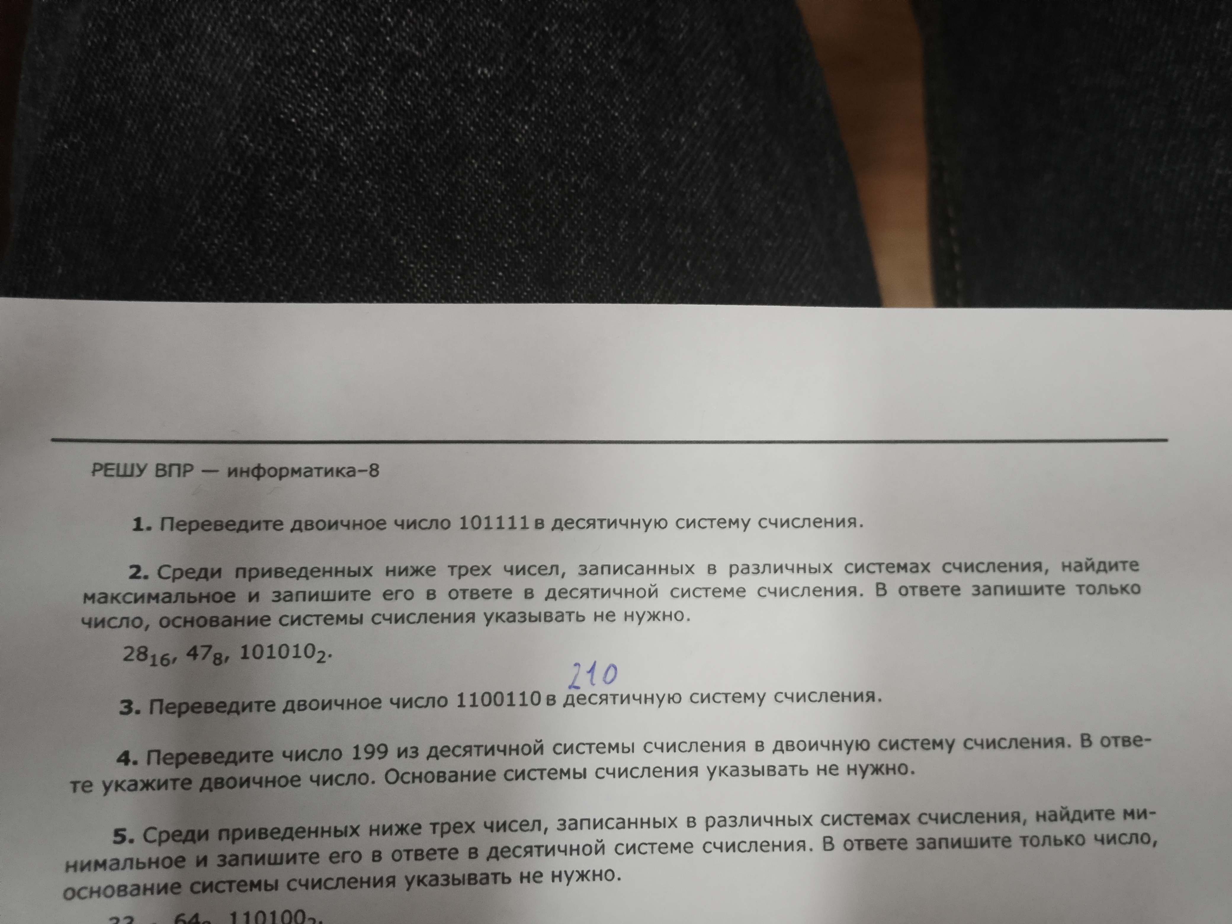 Фото заданий: 1. Переведите двоичное число 101111 в десятичную; 2. Среди приведенных ниже трех чисел, записанных