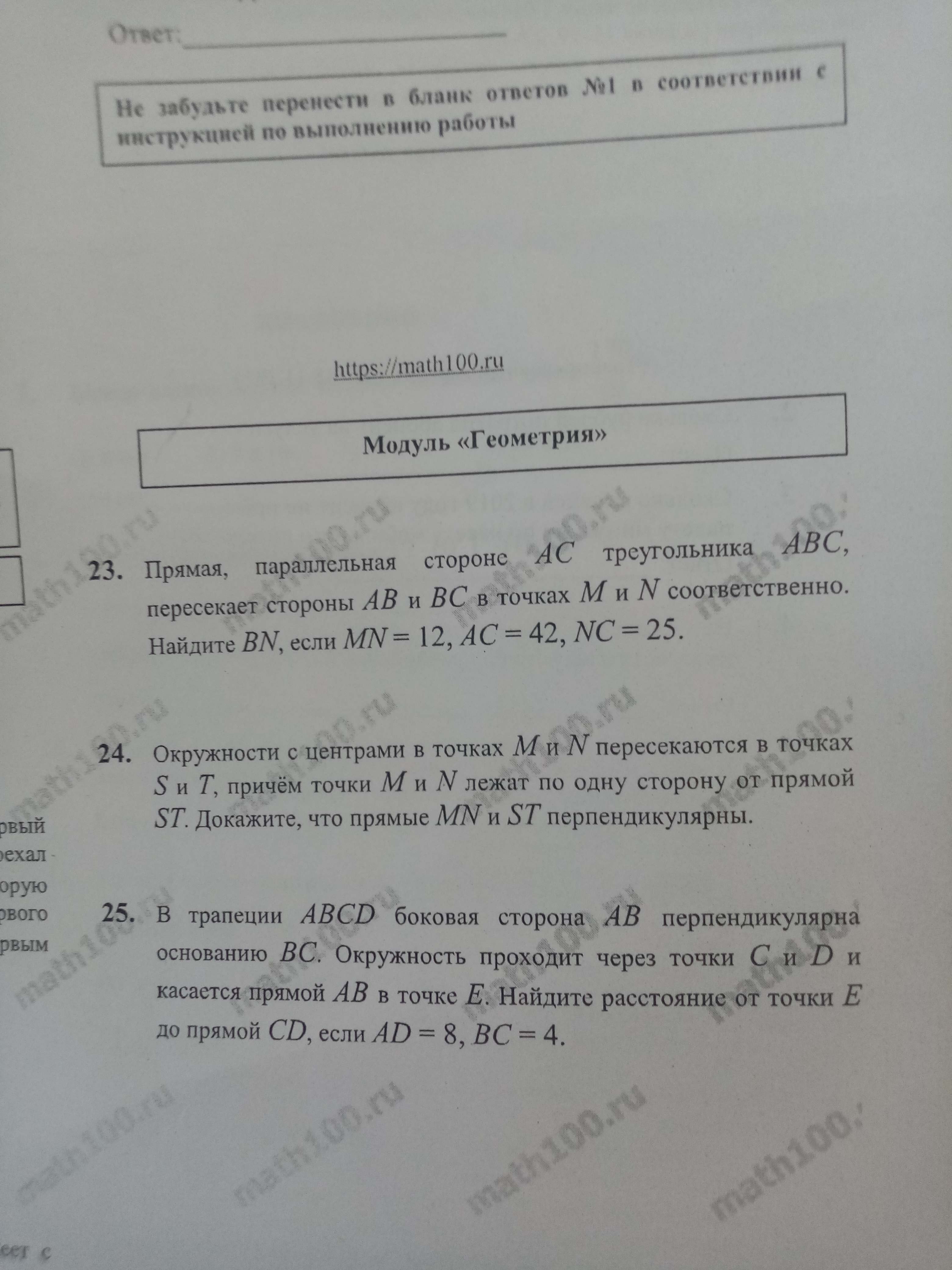 Фото заданий: 23. Прямая, параллельная стороне AC треугольника ABC; 24. Окружности с центрами в точках M