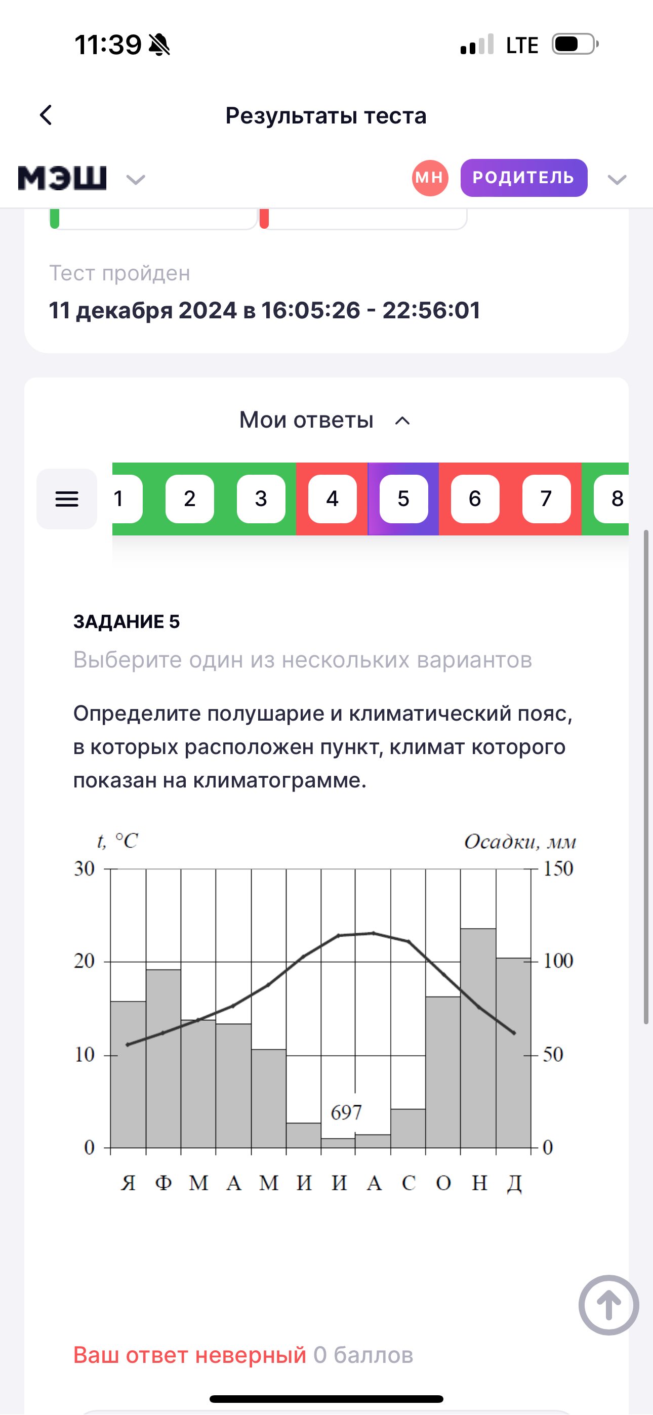 Фото заданий: ЗАДАНИЕ 5. Определите полушарие и климатический пояс