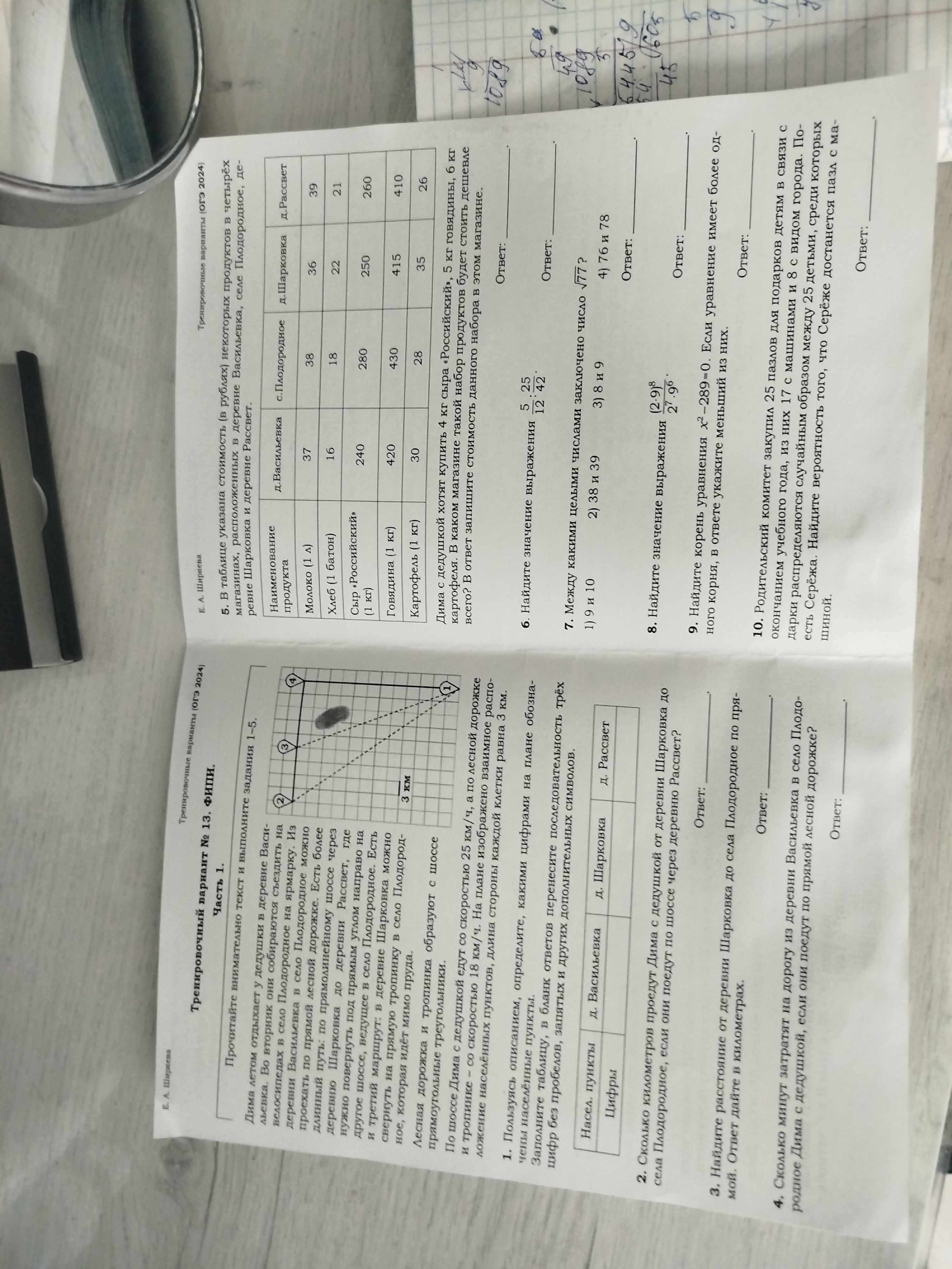 Фото заданий: 1. Пользуясь описанием, определите, какими цифрами на; 2. Сколько километров проедут Дима с дедушкой