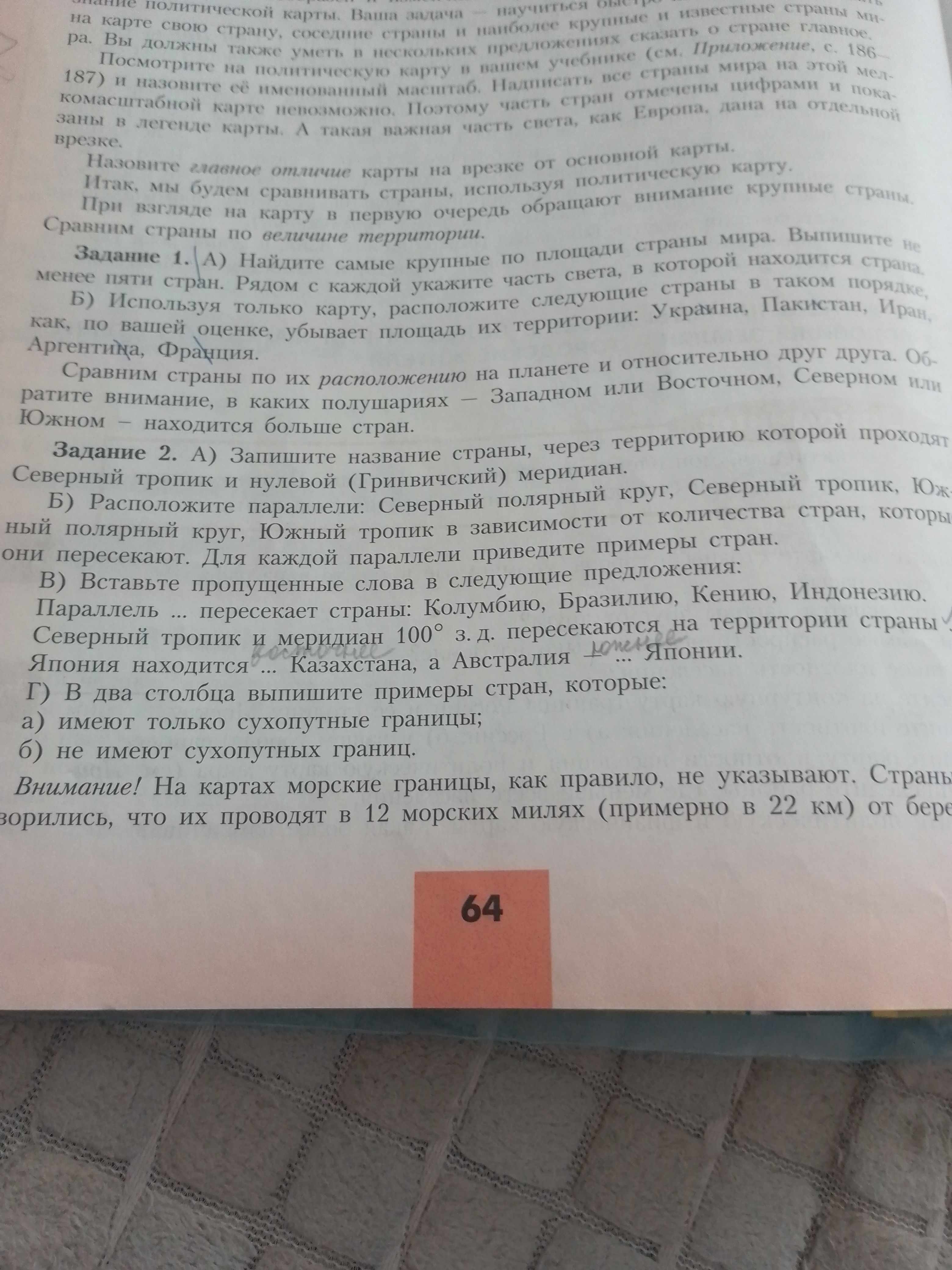 Фото заданий: Задание 1. А) Найдите самые крупные по; Б) Используя только карту, расположите следующие страны