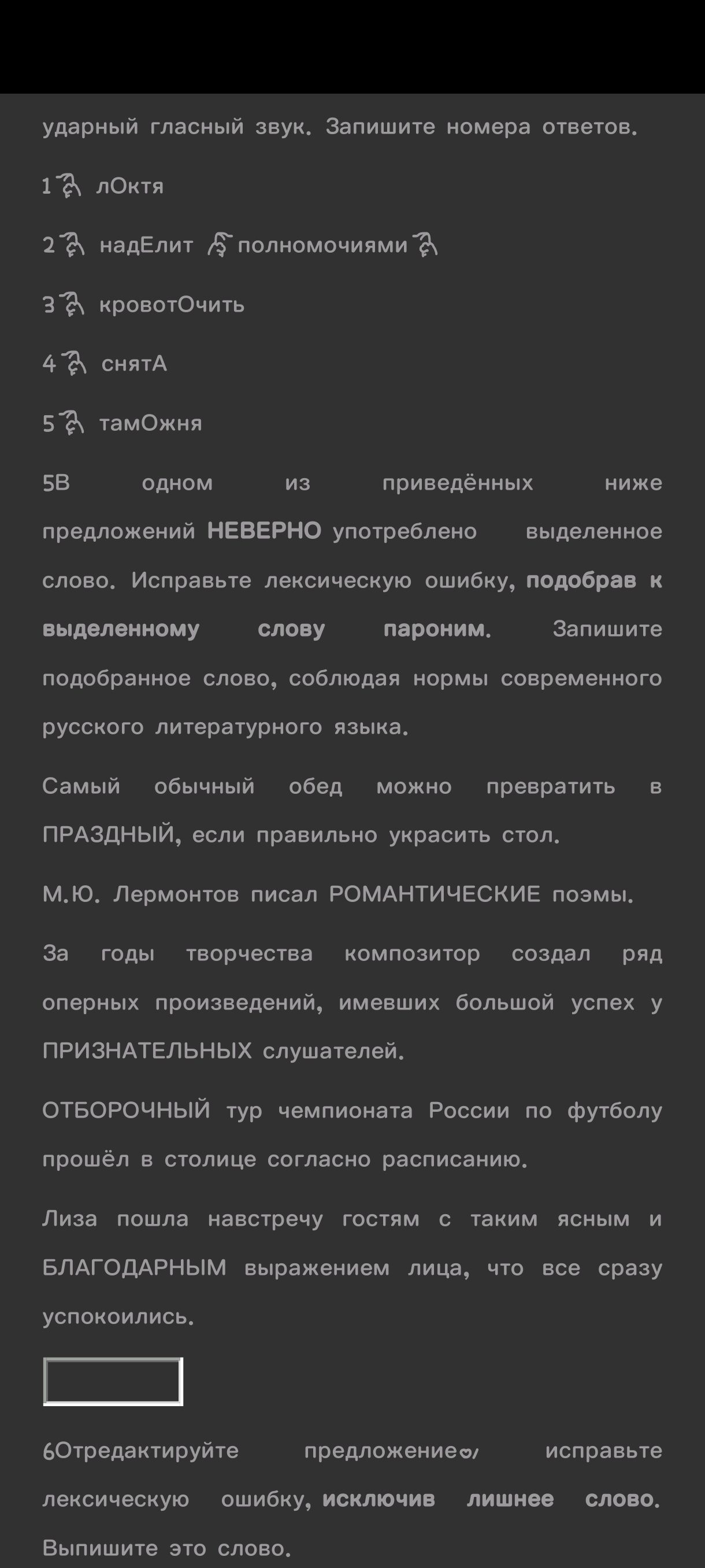 Фото заданий: Задание 1: Найдите слово, в котором ударение; Задание 2: В одном из приведённых ниже