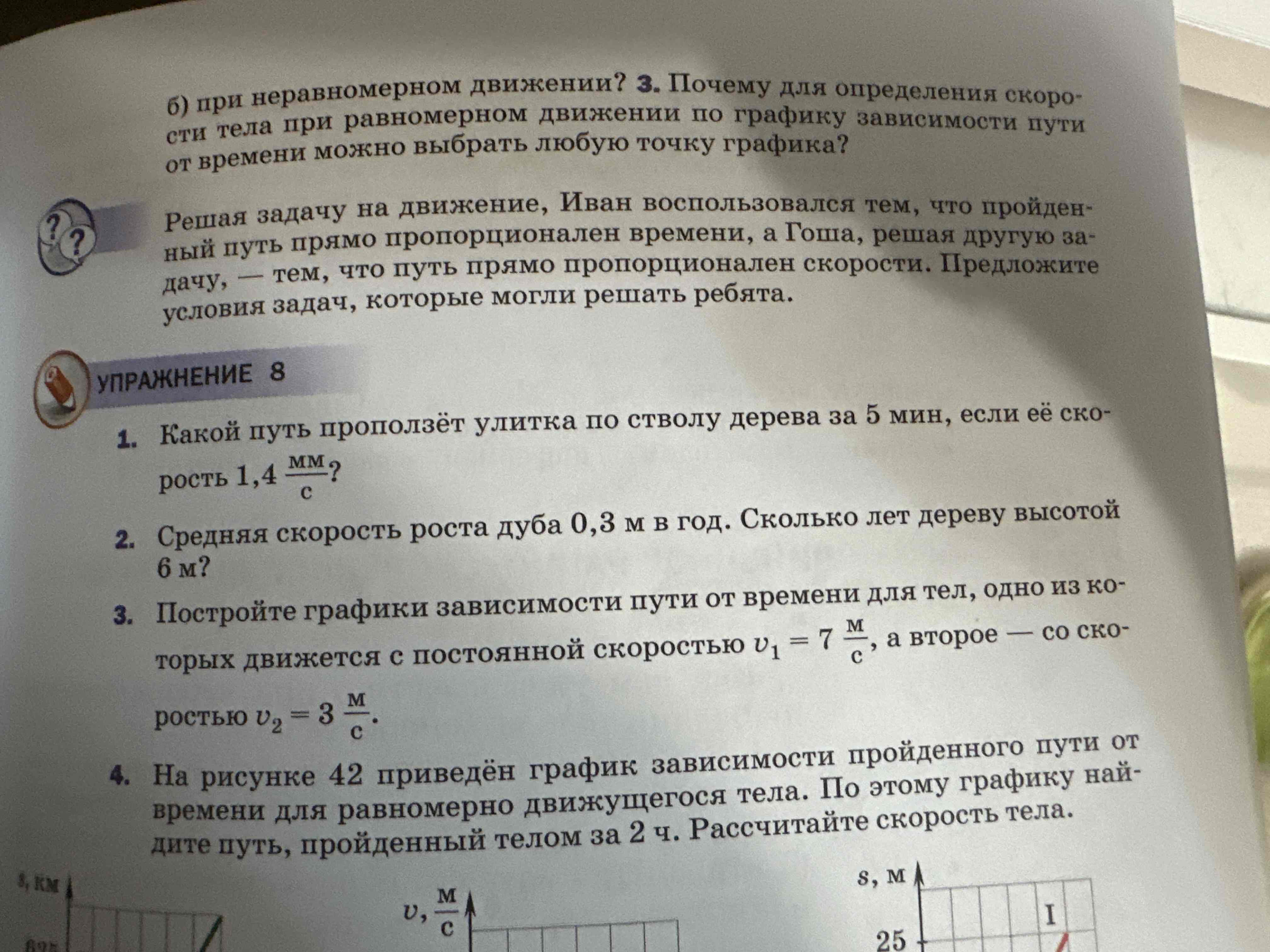 Фото заданий: 1. Какой путь проползёт улитка по стволу; 2. Средняя скорость роста дуба 0,3 м