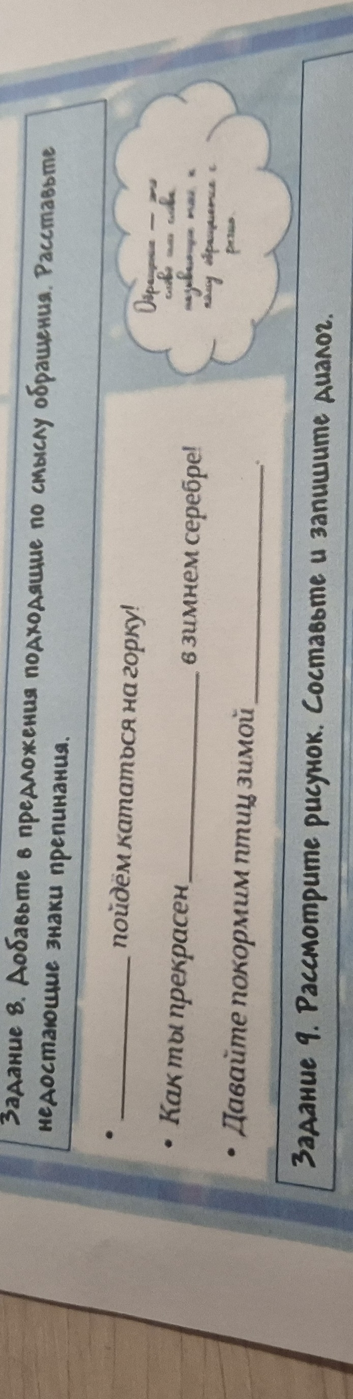 Фото заданий: Задание 8. Добавьте в предложения подходящие по; Объяснение к заданию 8