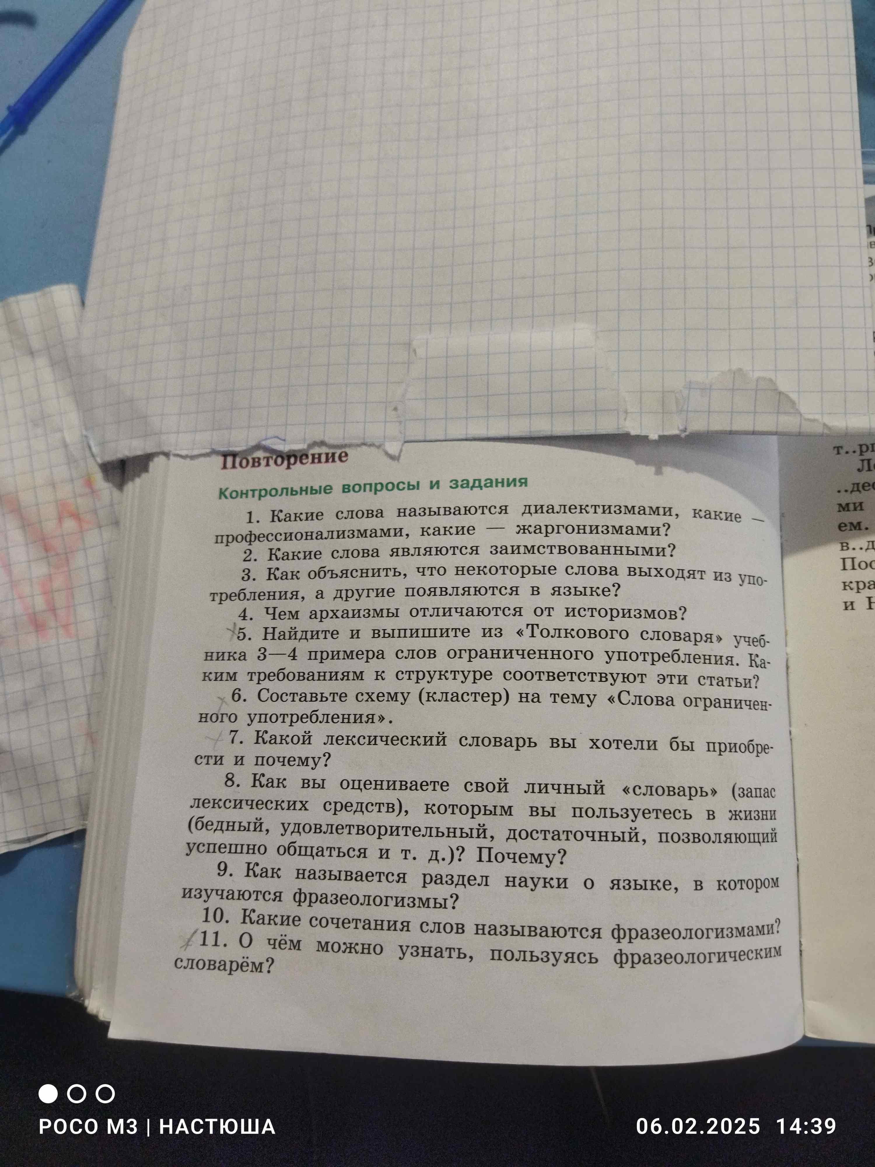 Фото заданий: 1. Какие слова называются диалектизмами, какие – профессионализмами; 2. Какие слова являются заимствованными?