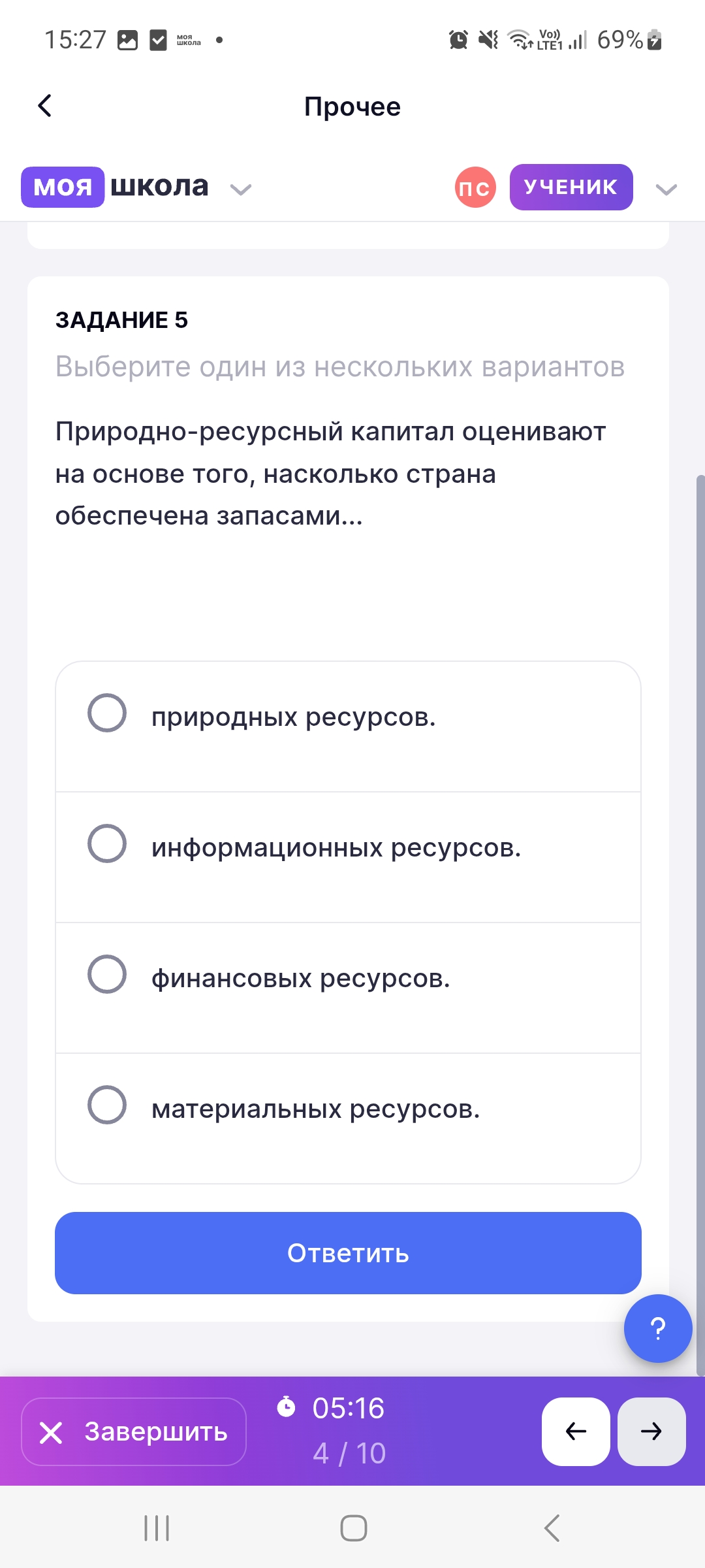 Фото заданий: Задание 5: Природно-ресурсный капитал оценивают на основе