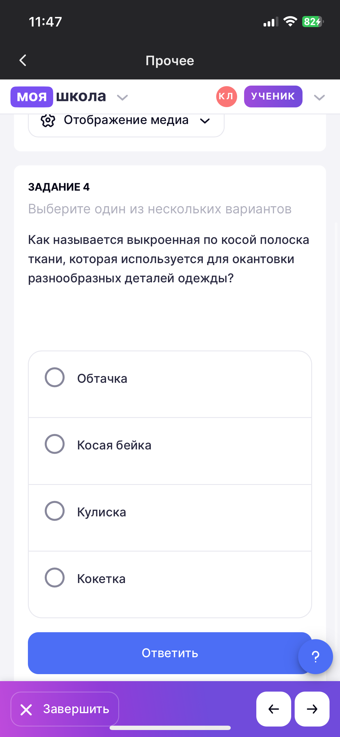 Фото заданий: Как называется выкроенная по косой полоска ткани
